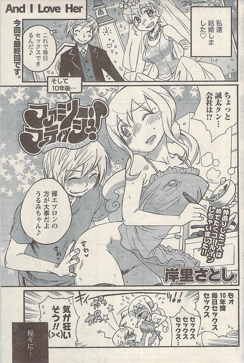 ナマイキッ！ 2009年7月号