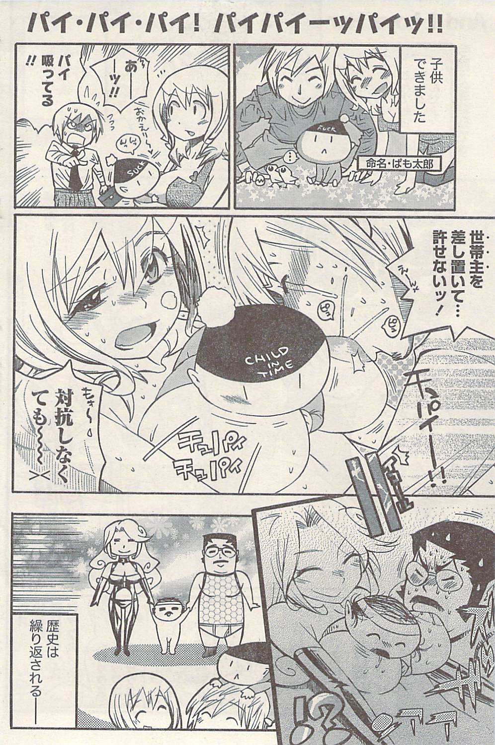 ナマイキッ！ 2009年7月号