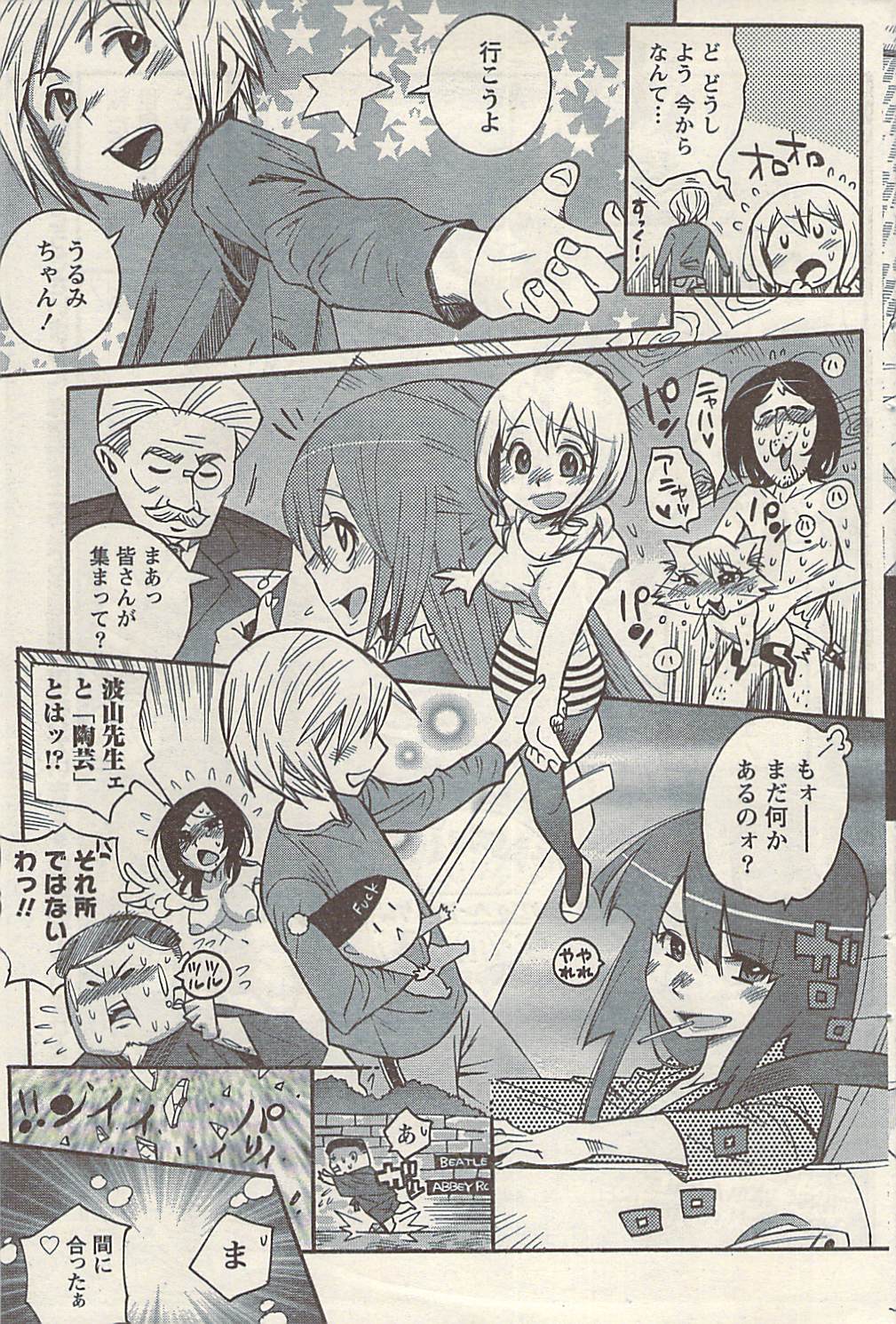 ナマイキッ！ 2009年7月号