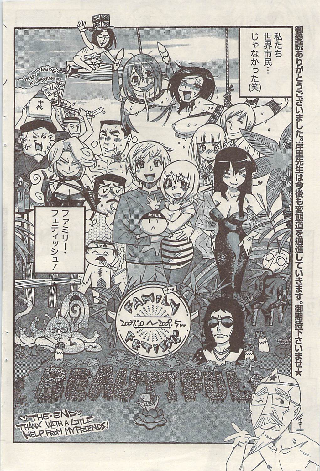 ナマイキッ！ 2009年7月号