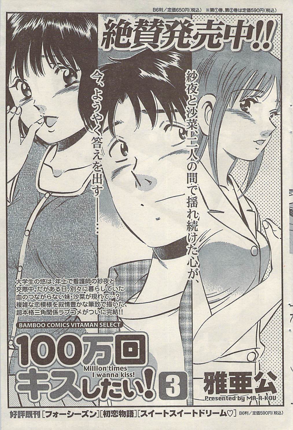 ナマイキッ！ 2009年7月号