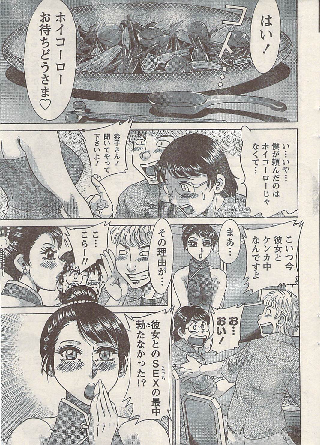 ナマイキッ！ 2009年7月号