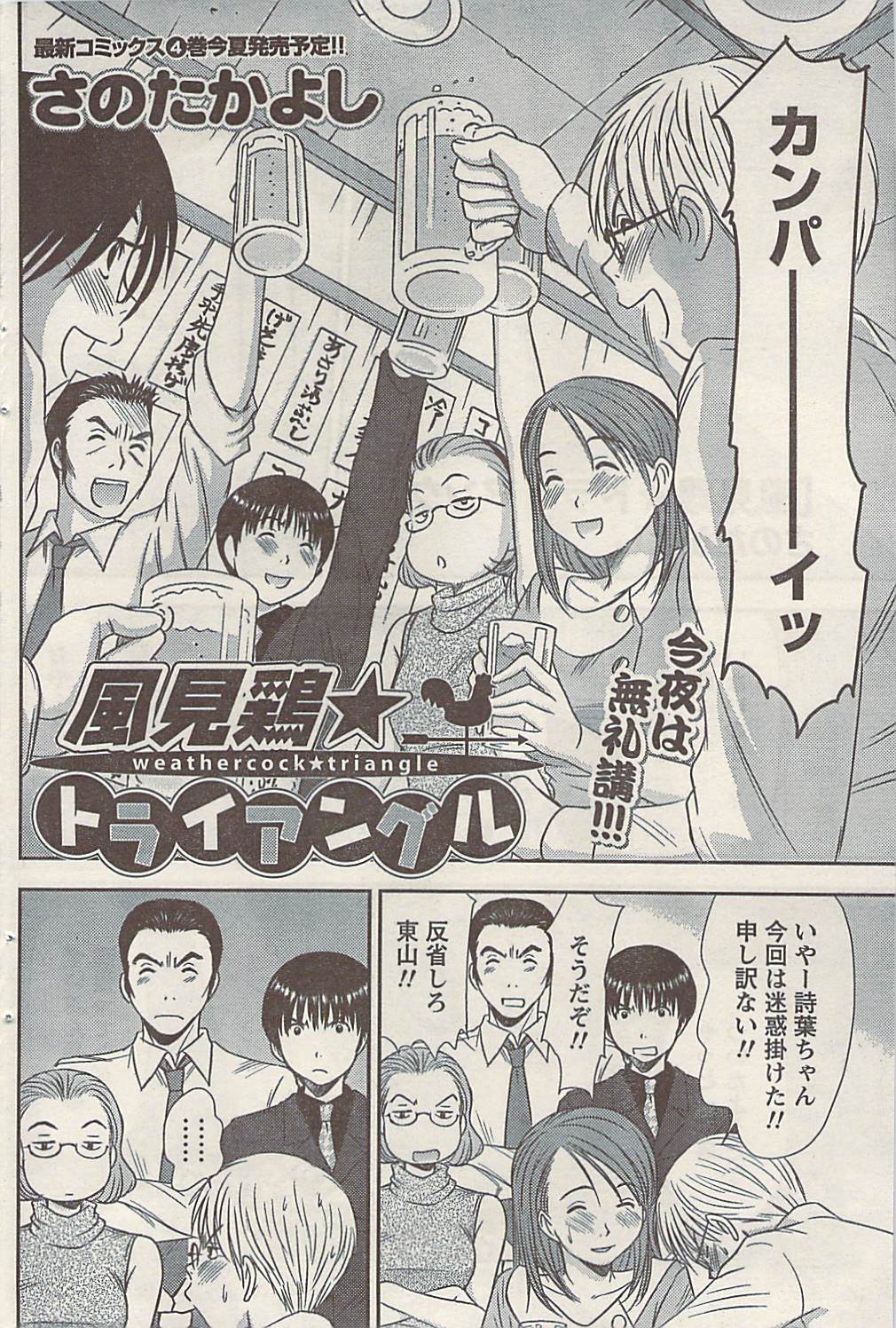 ナマイキッ！ 2009年7月号