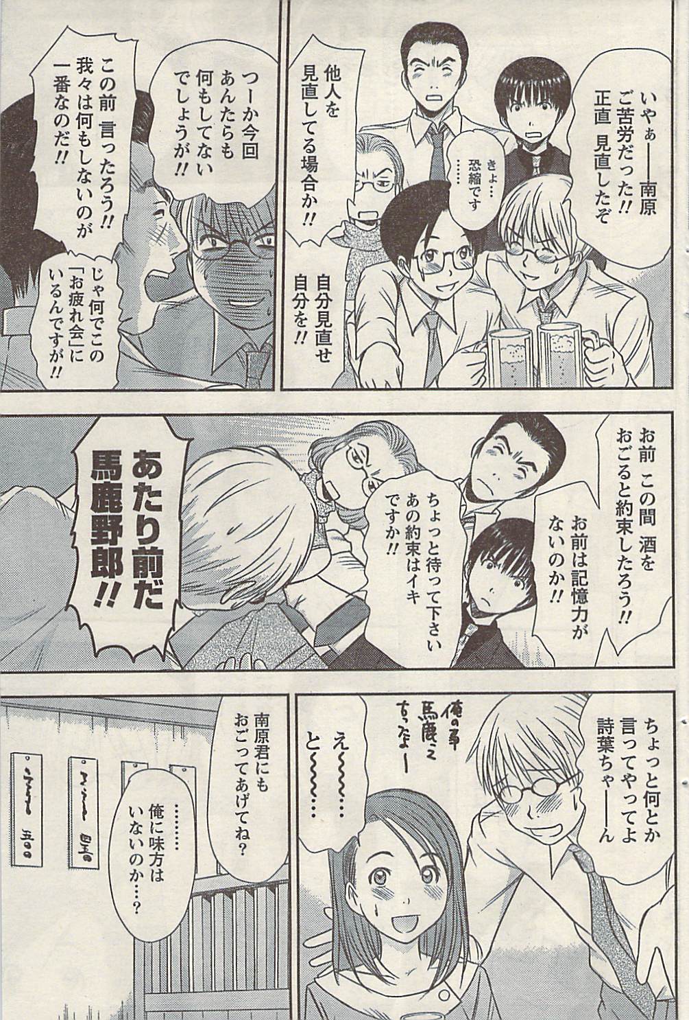 ナマイキッ！ 2009年7月号