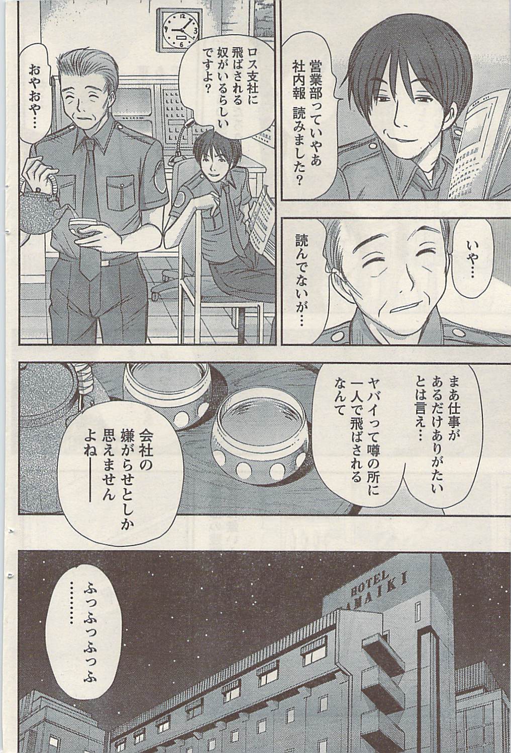 ナマイキッ！ 2009年7月号