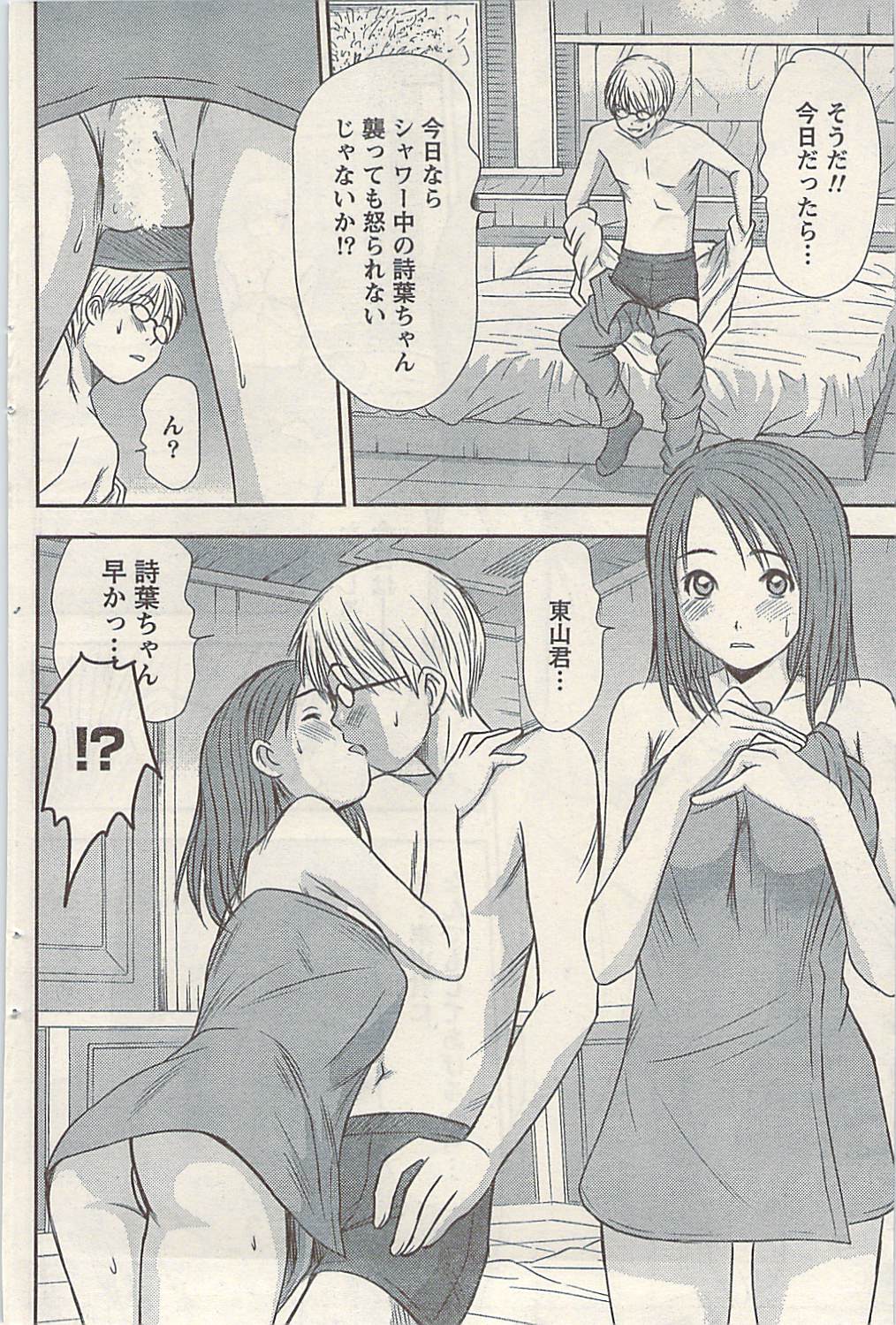 ナマイキッ！ 2009年7月号