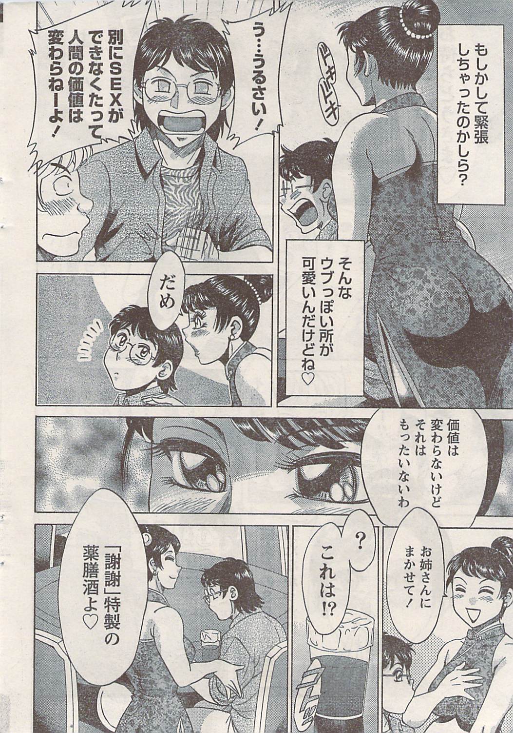 ナマイキッ！ 2009年7月号