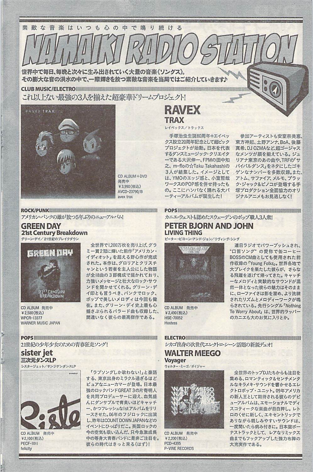 ナマイキッ！ 2009年7月号