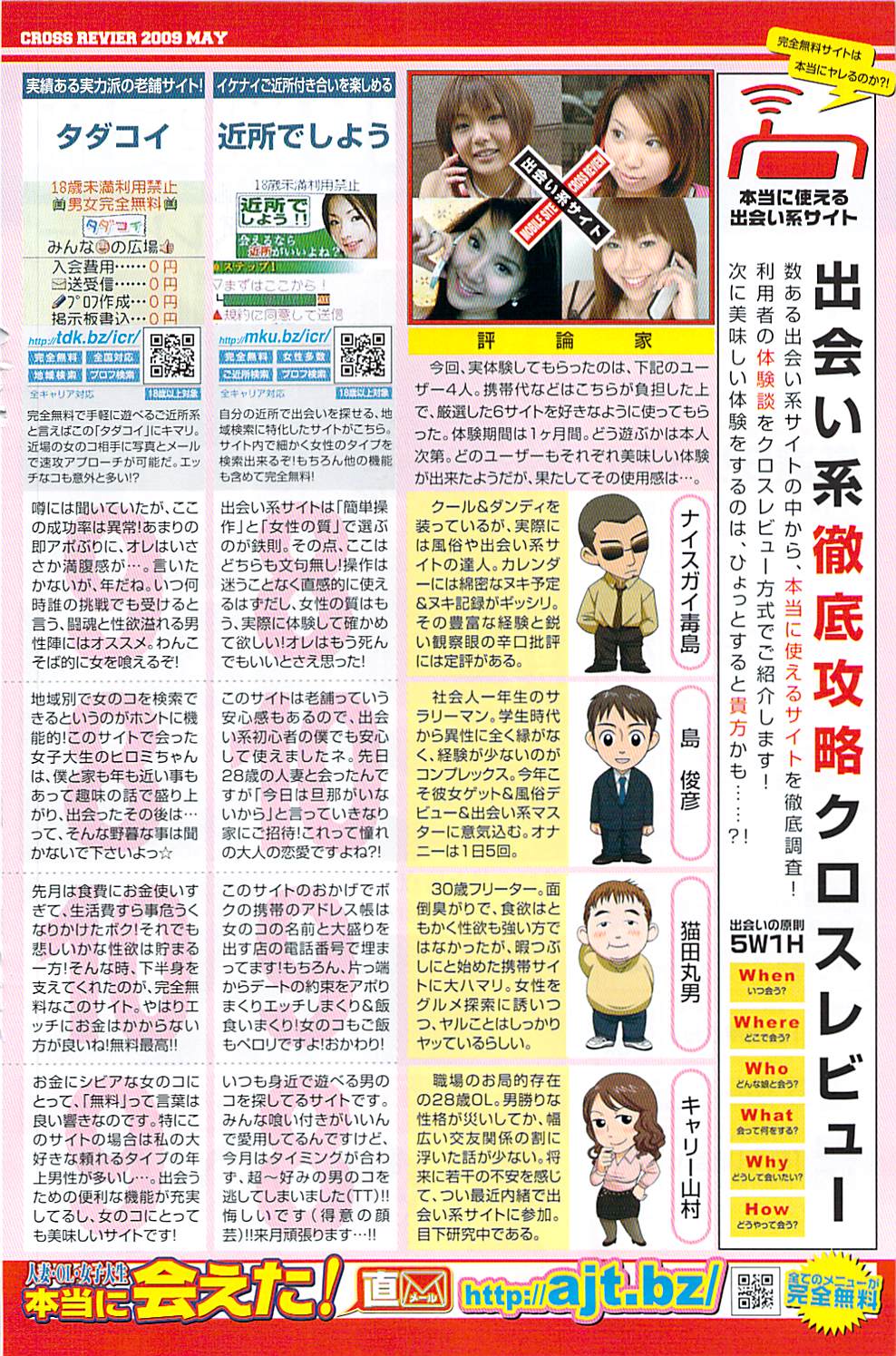 ナマイキッ！ 2009年7月号