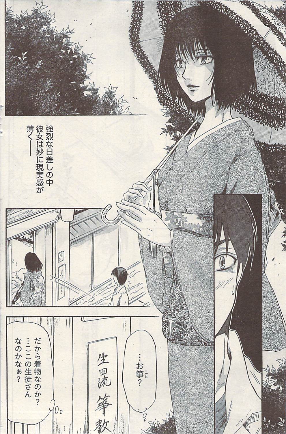 ナマイキッ！ 2009年7月号