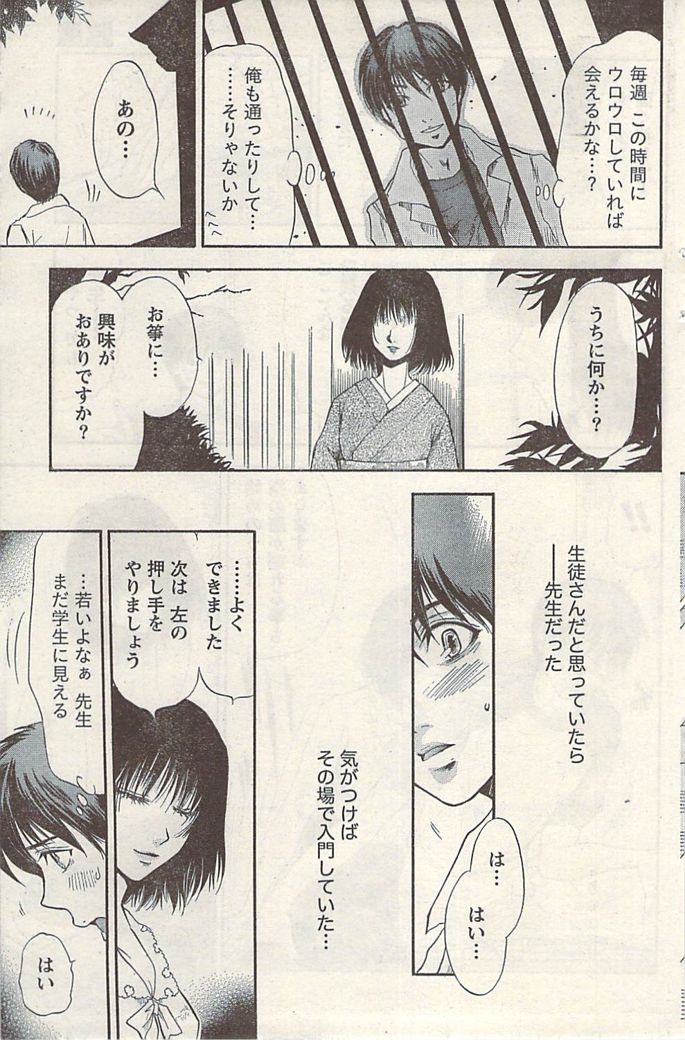 ナマイキッ！ 2009年7月号