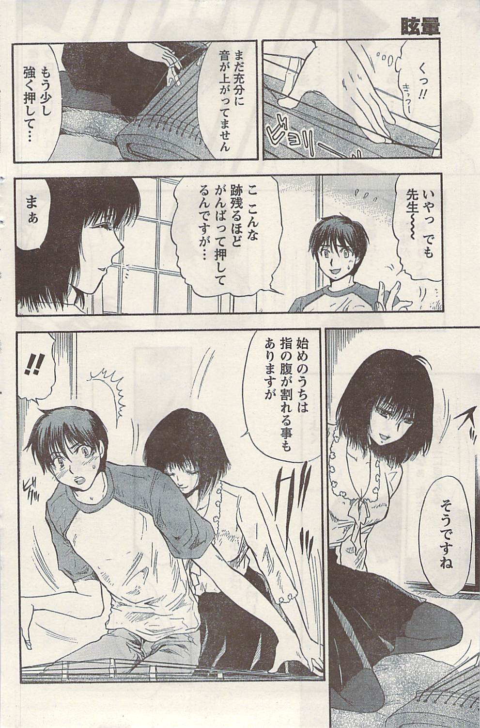 ナマイキッ！ 2009年7月号