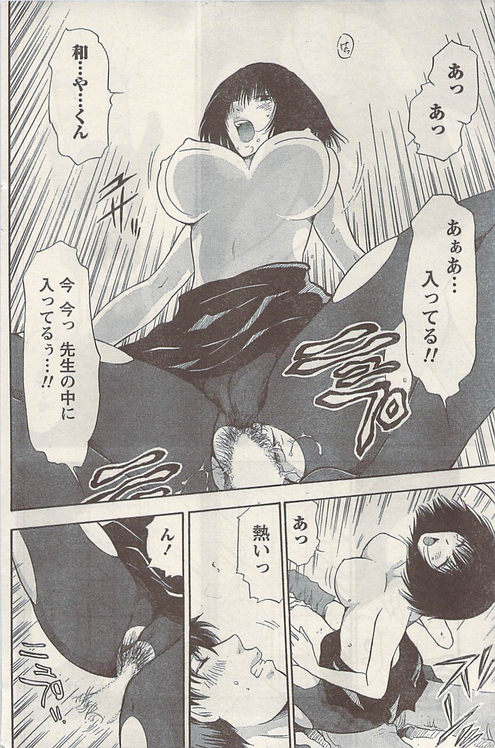 ナマイキッ！ 2009年7月号