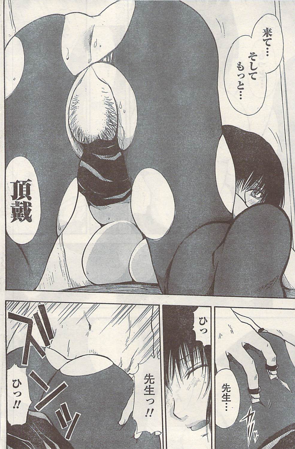 ナマイキッ！ 2009年7月号