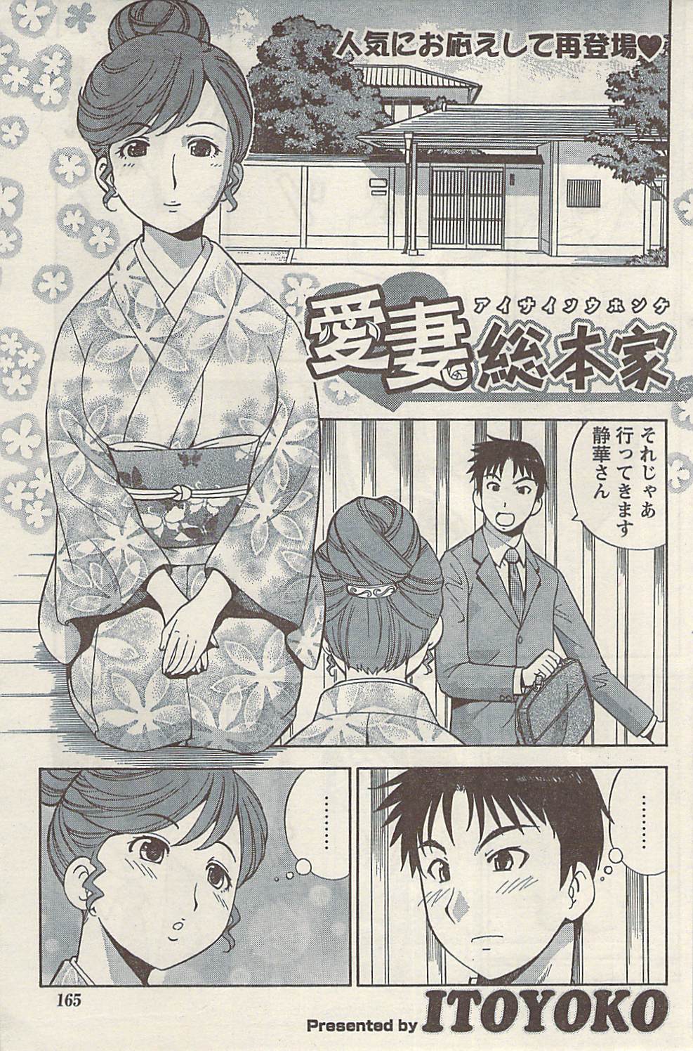 ナマイキッ！ 2009年7月号