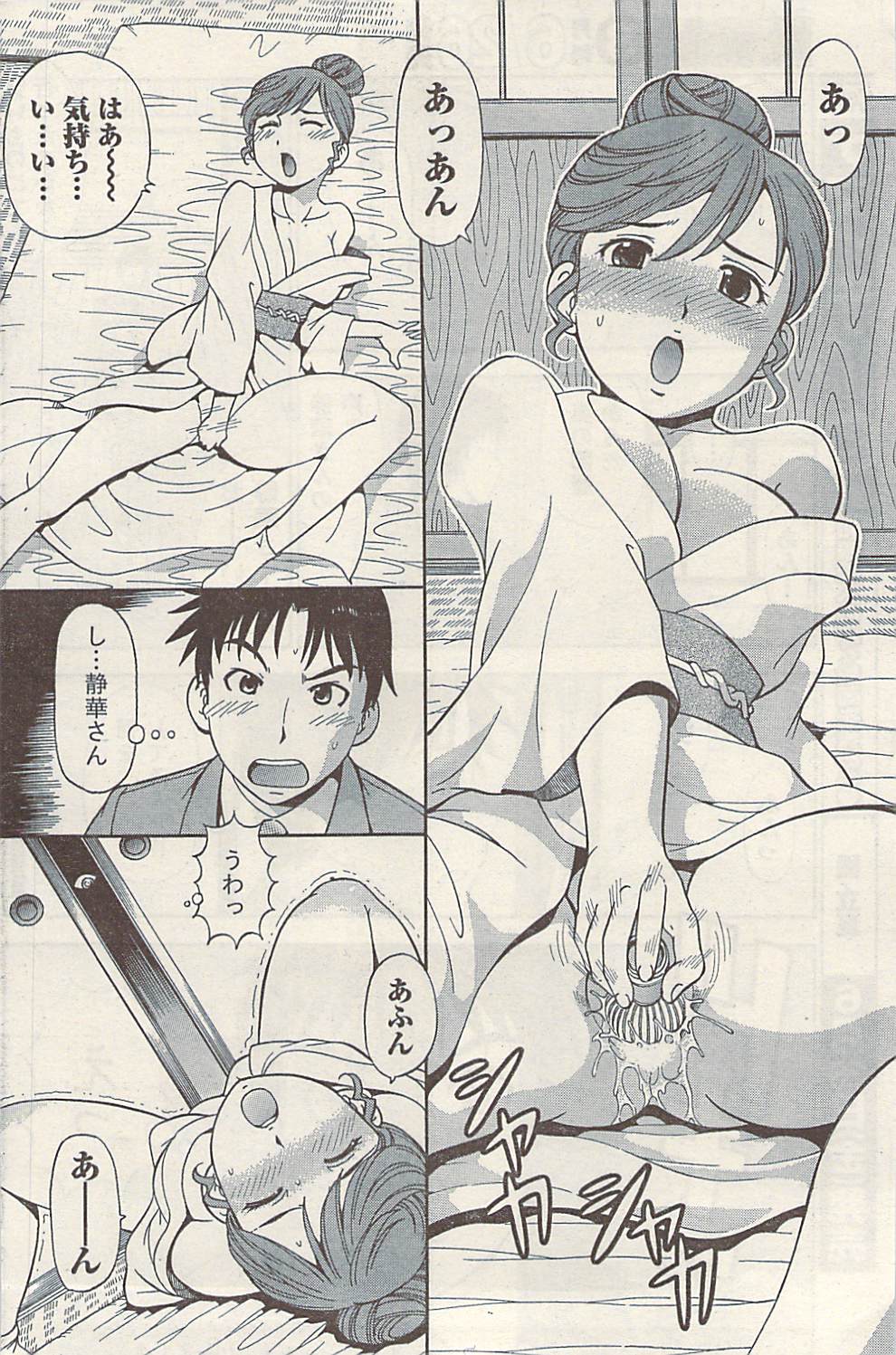 ナマイキッ！ 2009年7月号