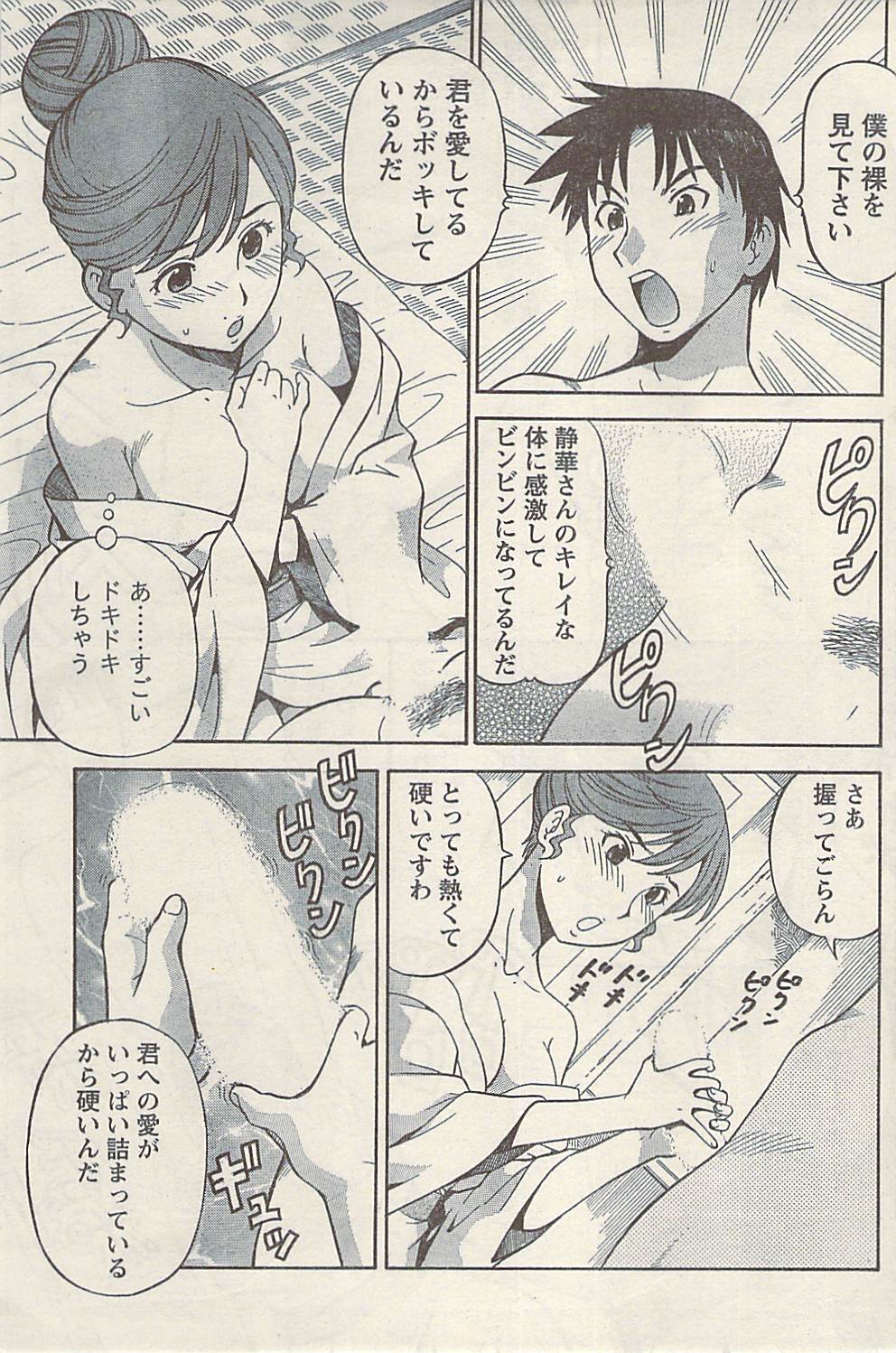 ナマイキッ！ 2009年7月号