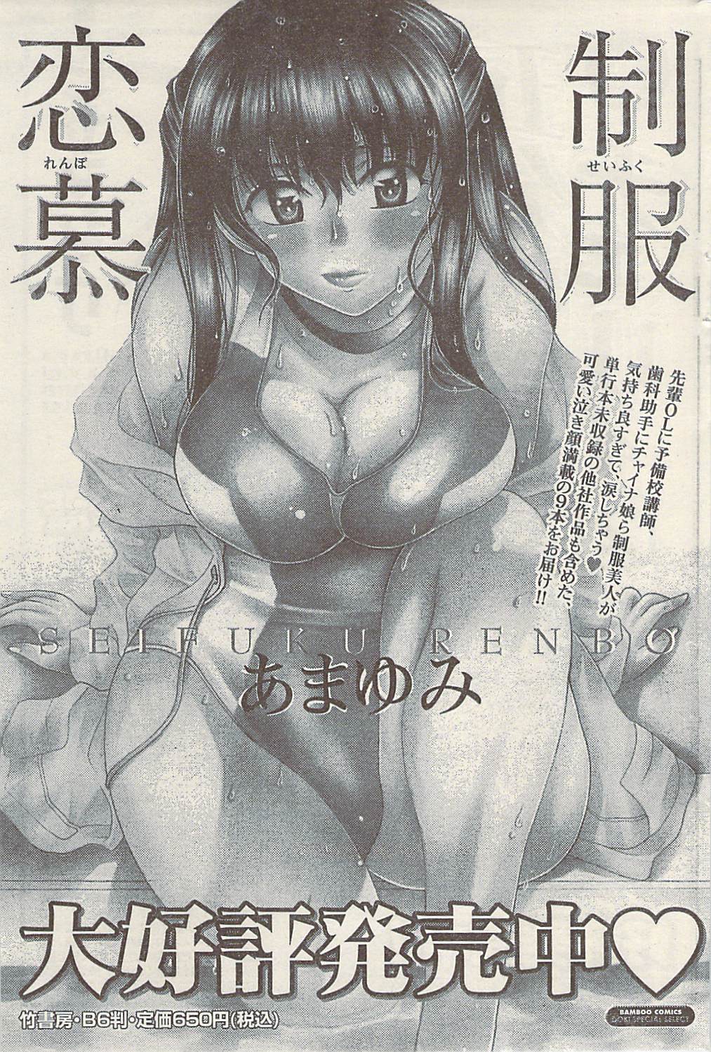 ナマイキッ！ 2009年7月号