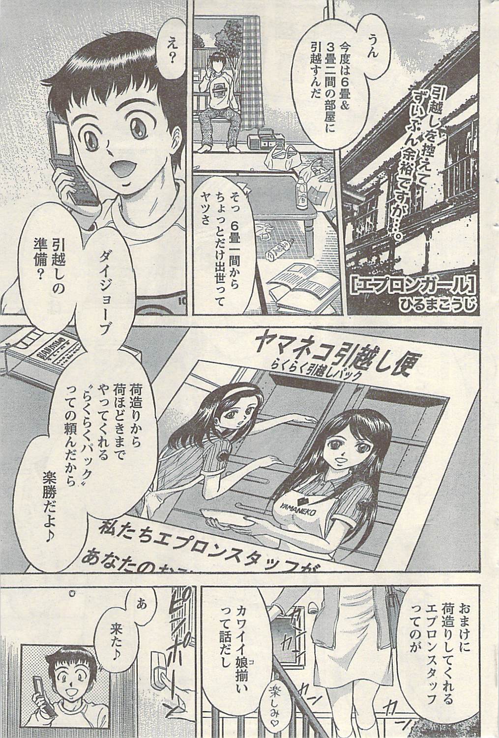 ナマイキッ！ 2009年7月号