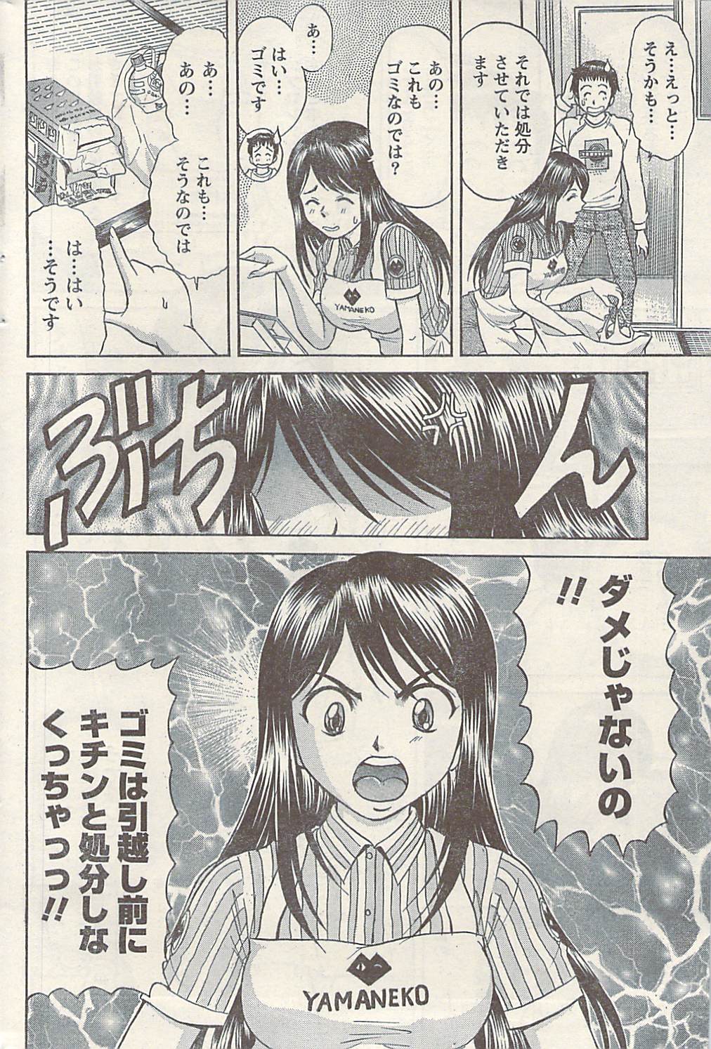 ナマイキッ！ 2009年7月号