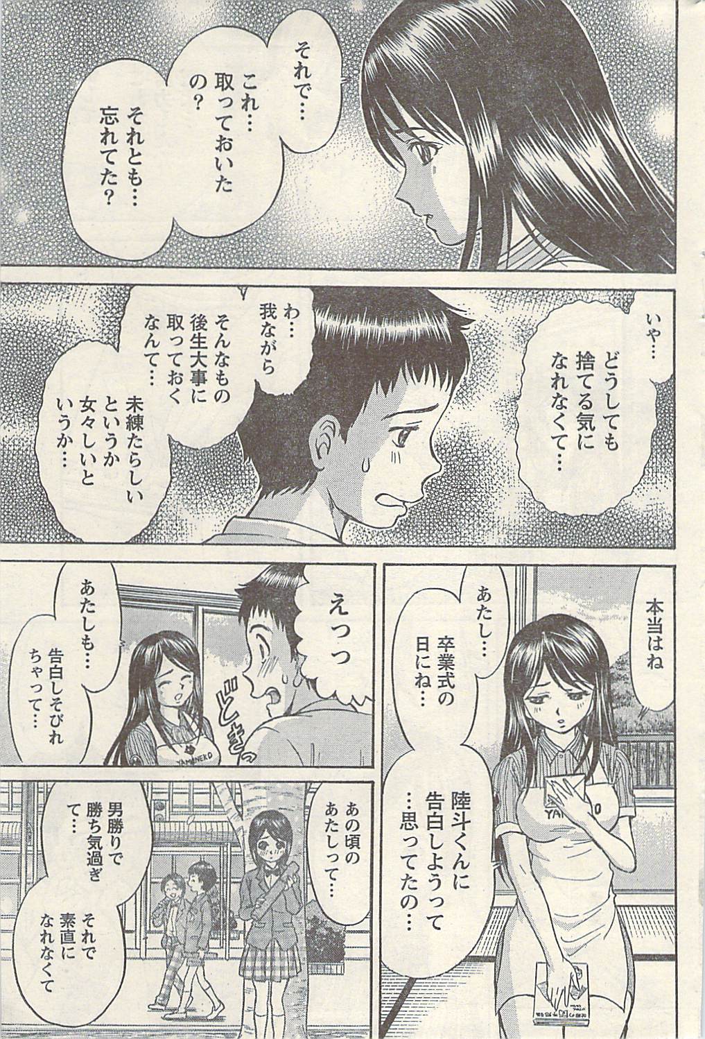 ナマイキッ！ 2009年7月号