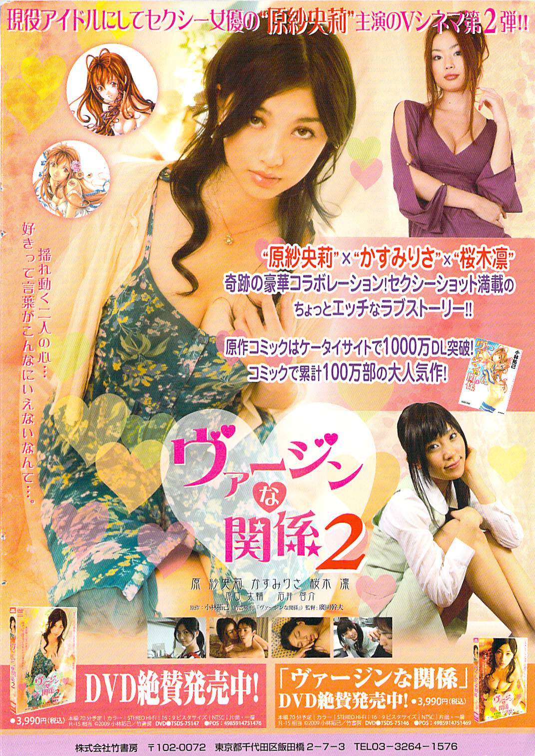 ナマイキッ！ 2009年7月号