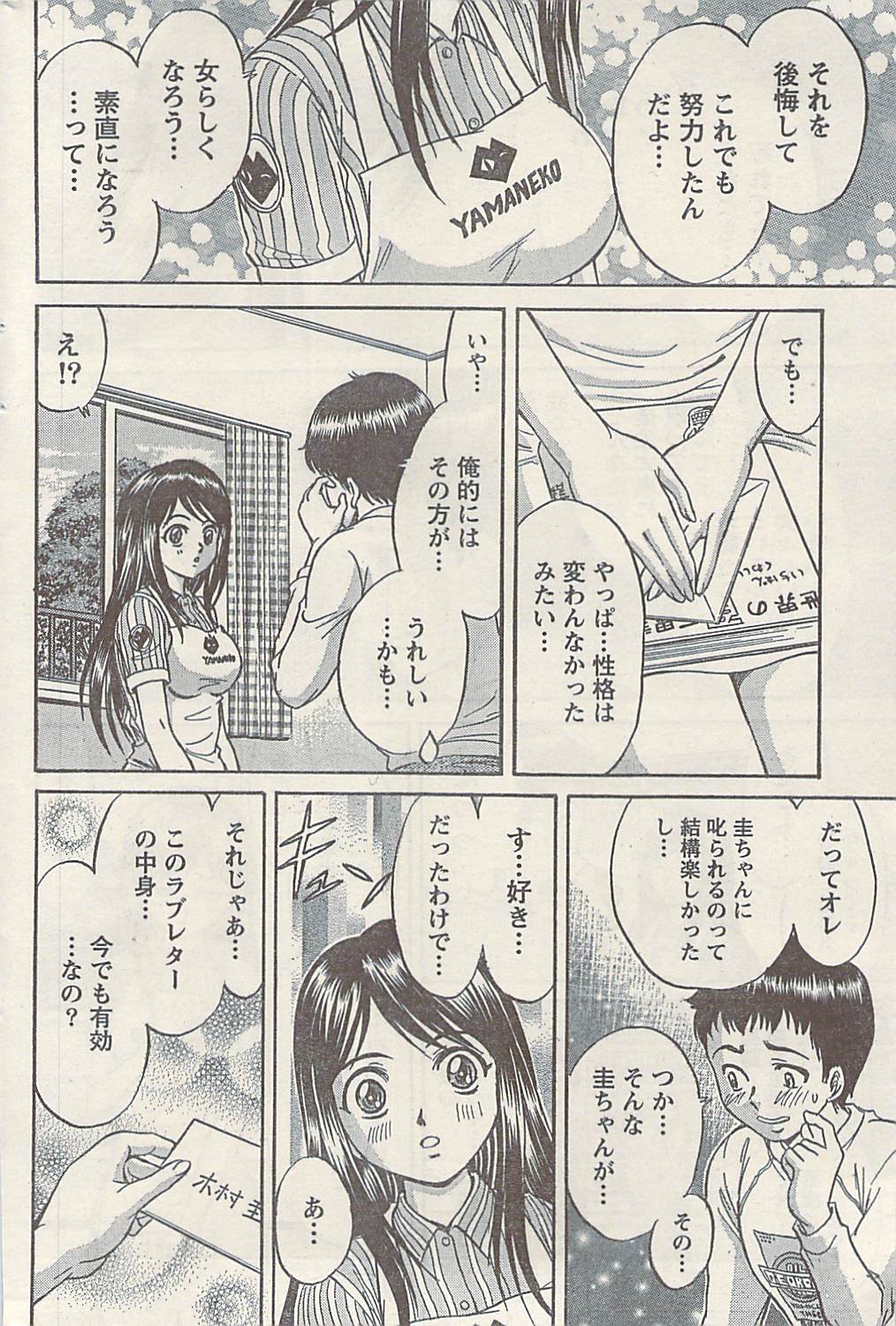 ナマイキッ！ 2009年7月号