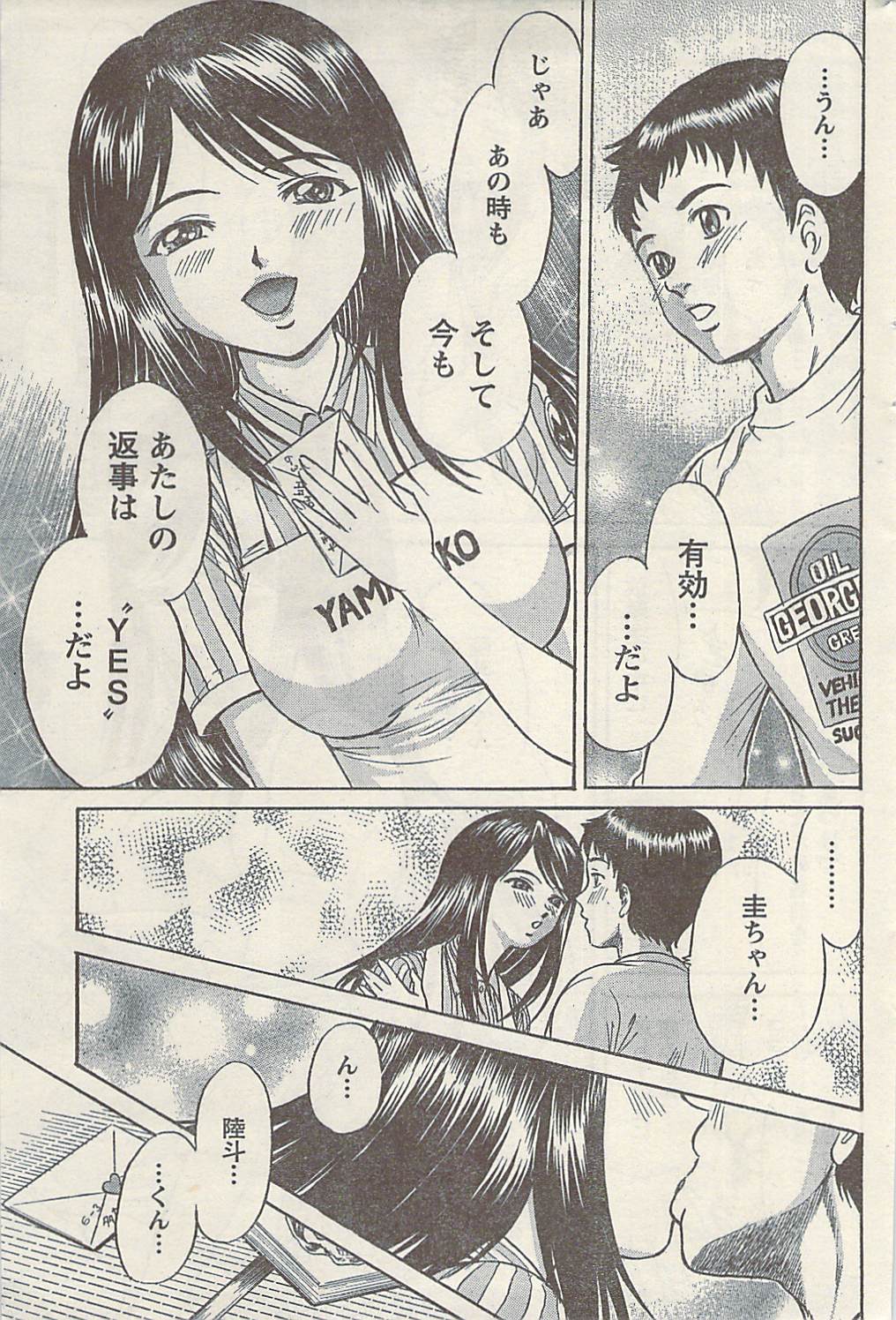 ナマイキッ！ 2009年7月号