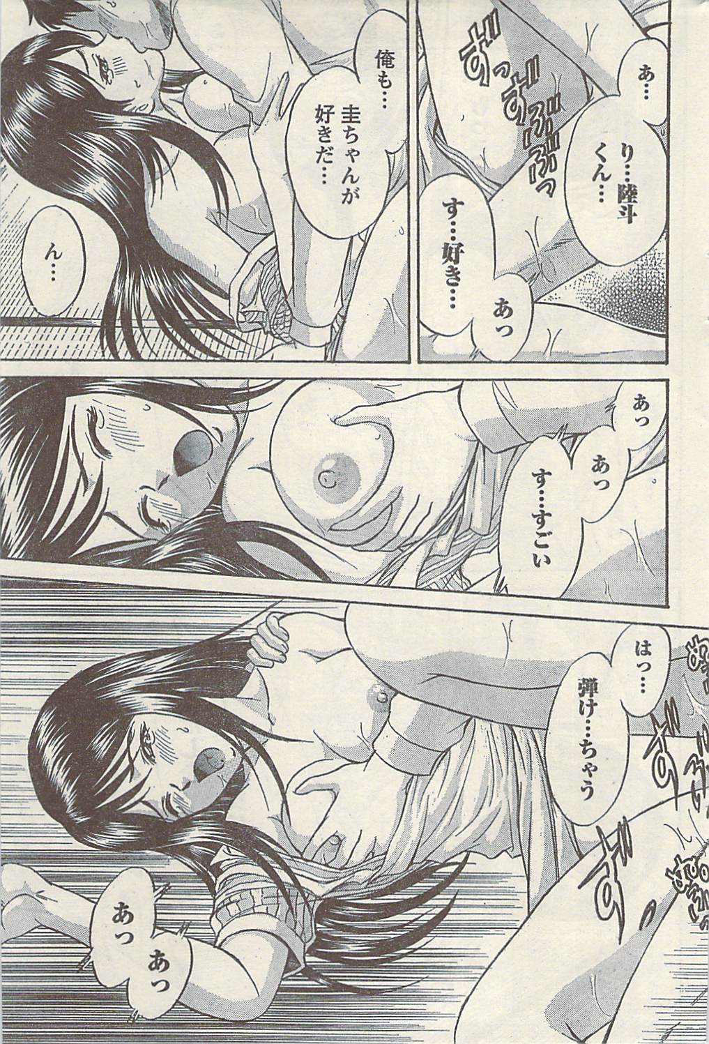 ナマイキッ！ 2009年7月号