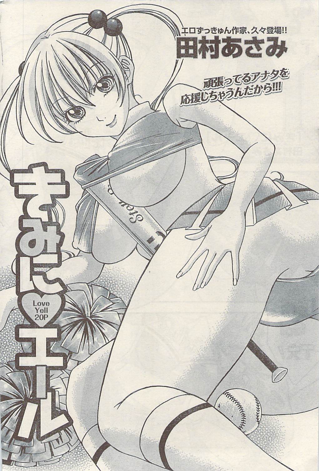 ナマイキッ！ 2009年7月号