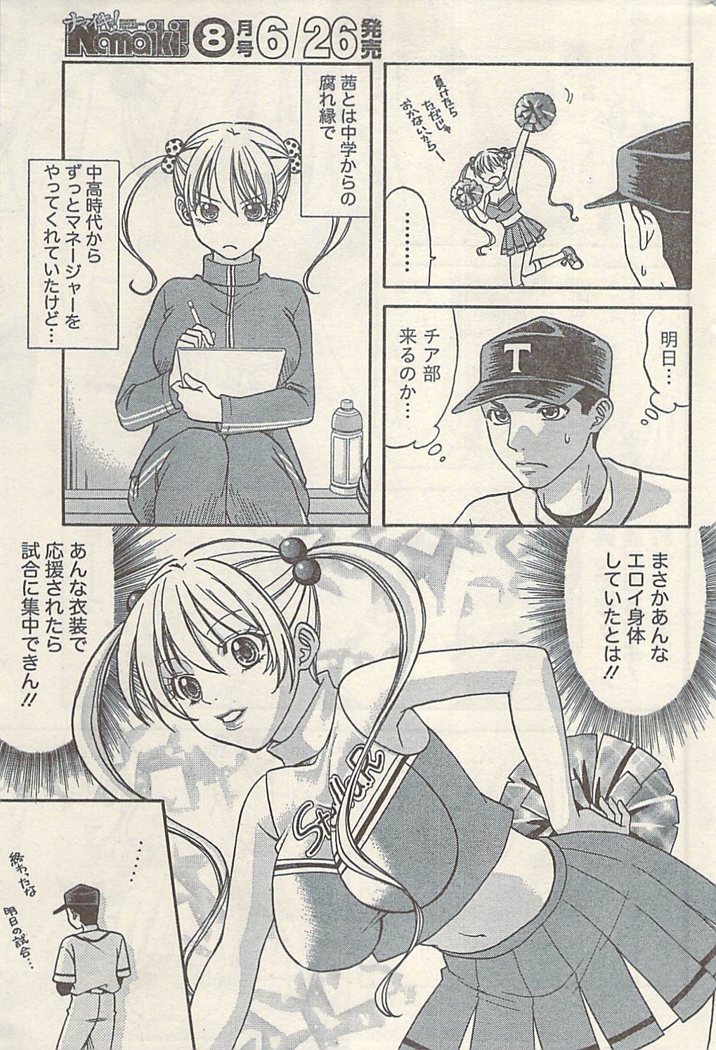 ナマイキッ！ 2009年7月号