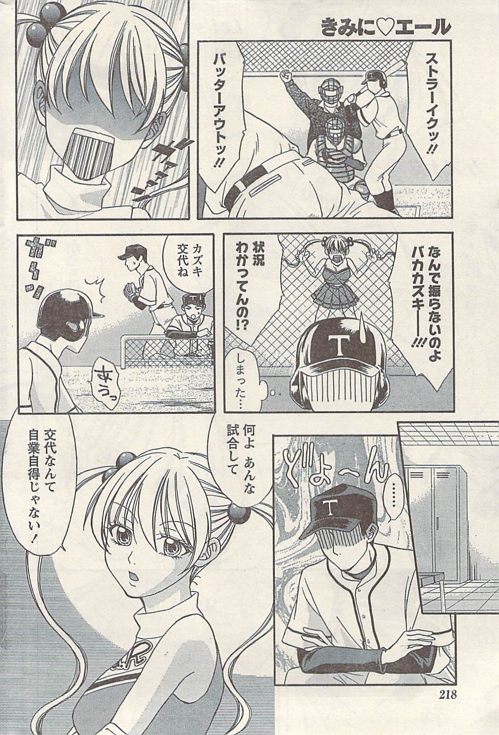 ナマイキッ！ 2009年7月号