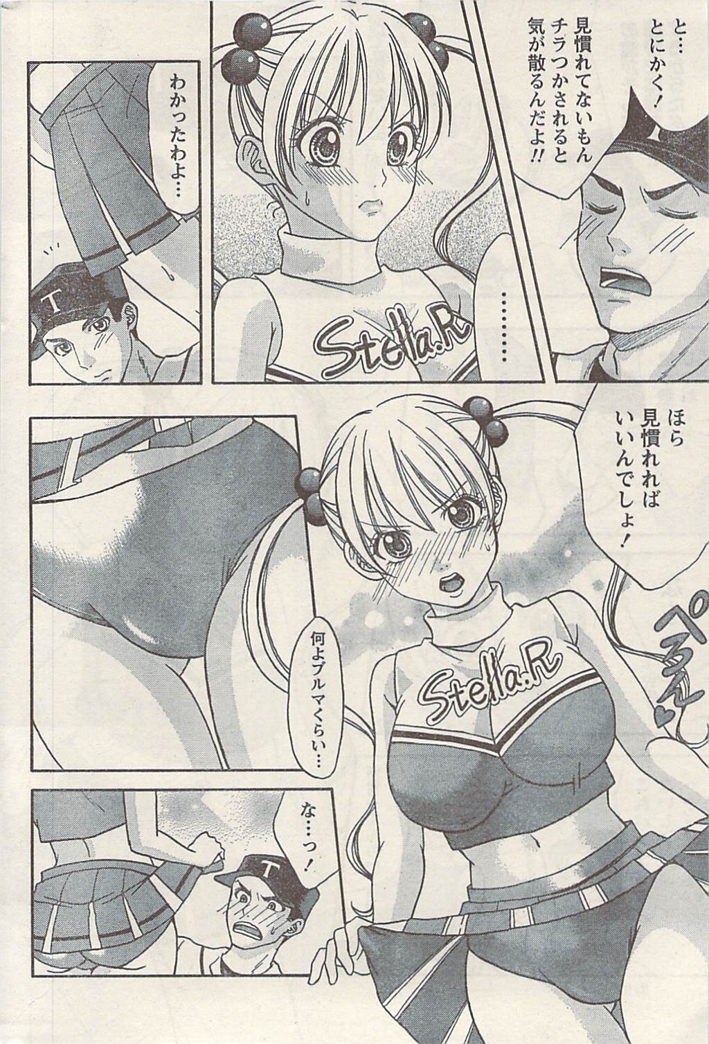 ナマイキッ！ 2009年7月号