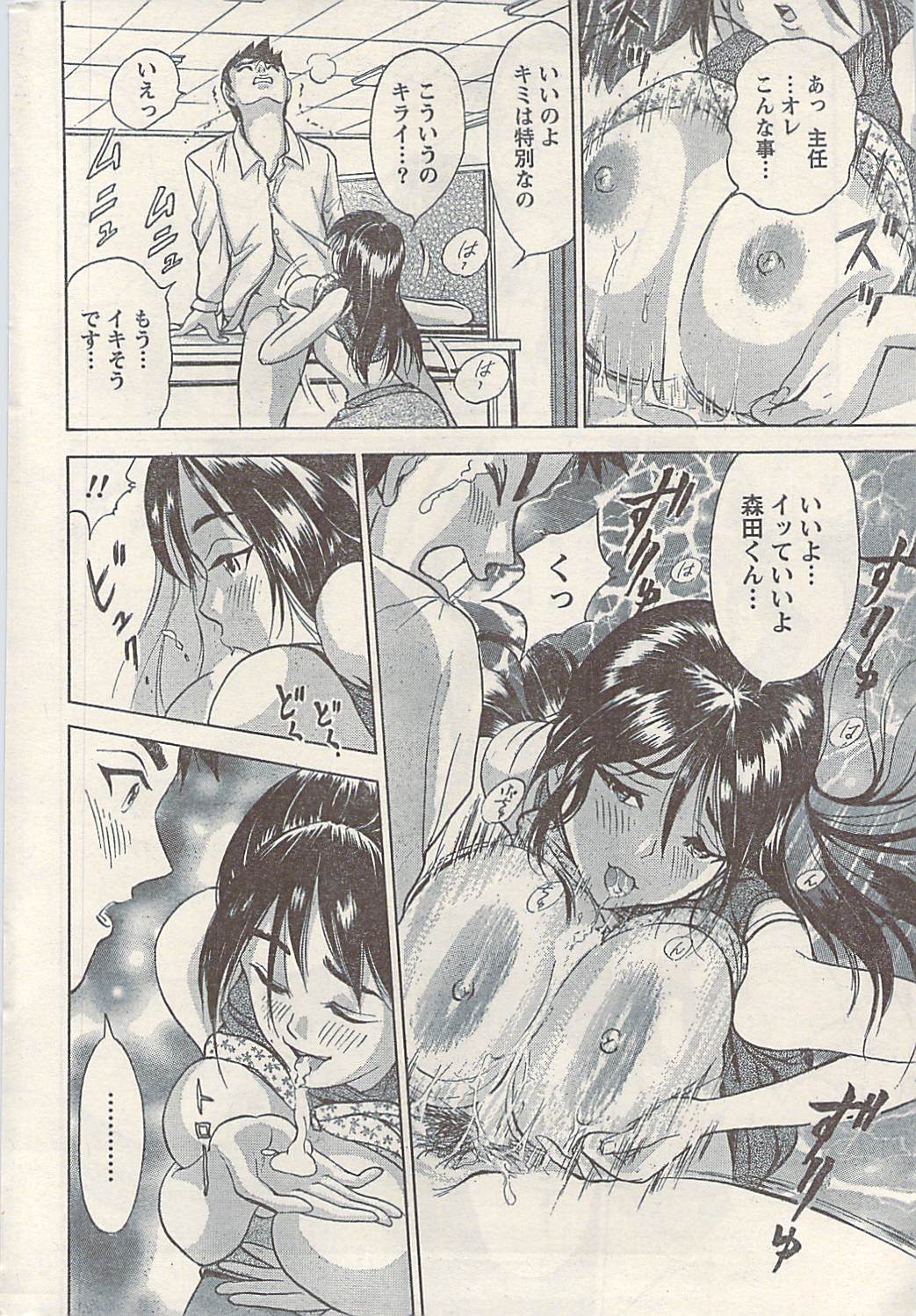 ナマイキッ！ 2009年7月号