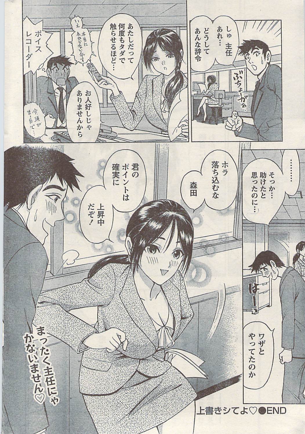 ナマイキッ！ 2009年7月号