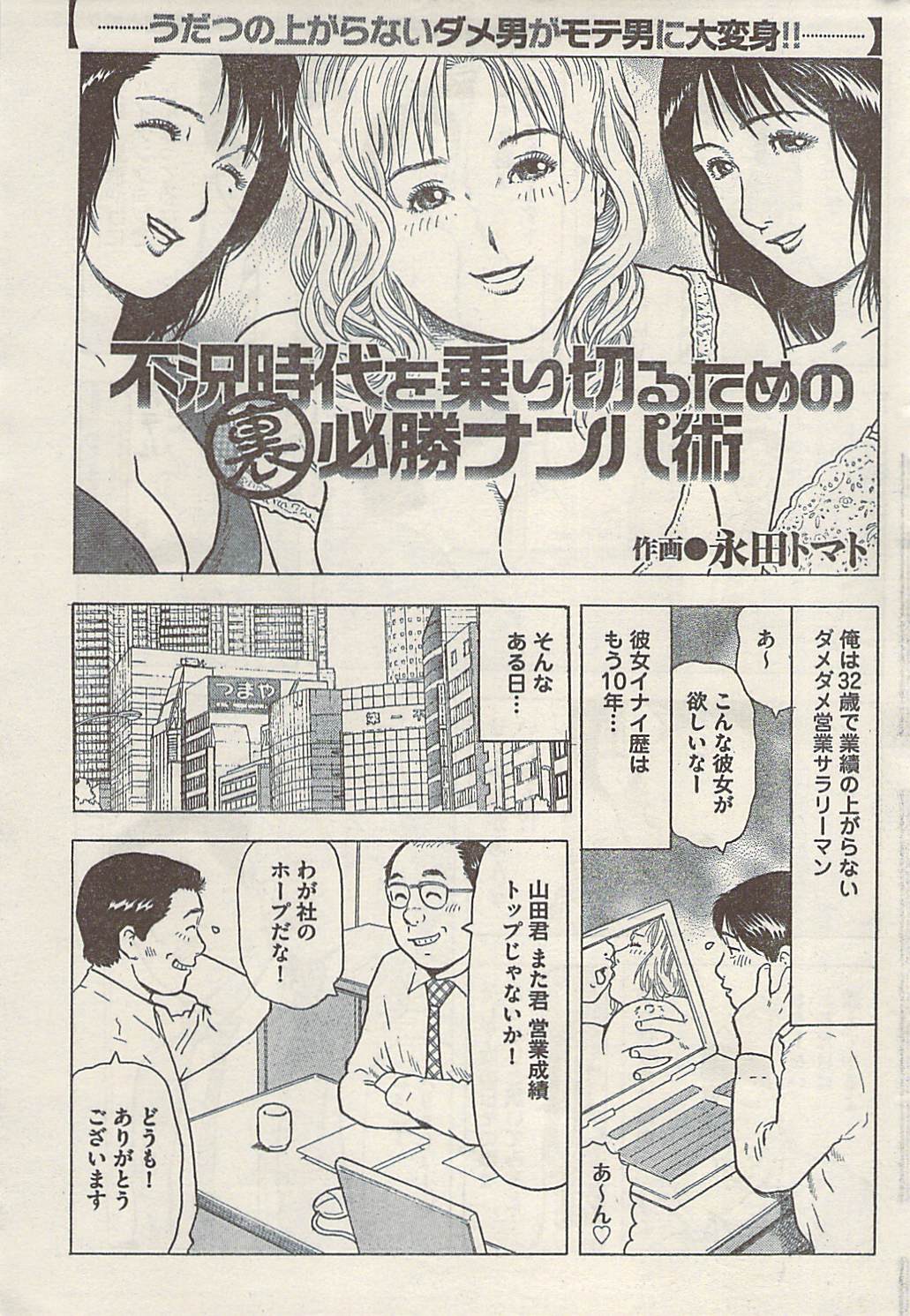 ナマイキッ！ 2009年7月号