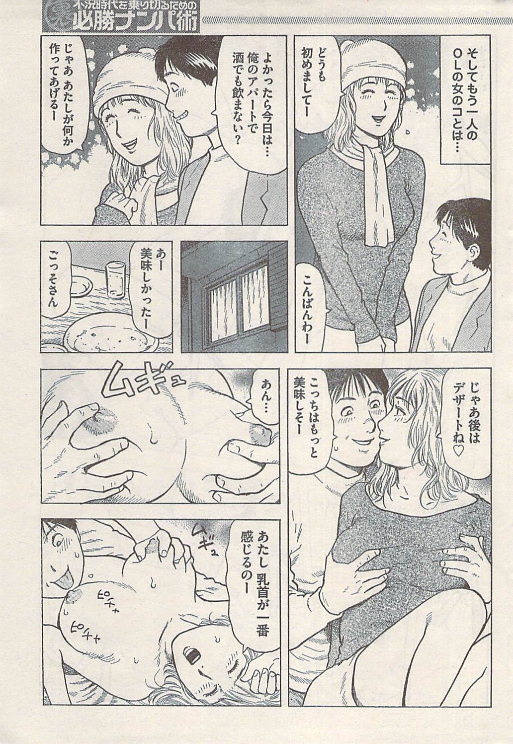 ナマイキッ！ 2009年7月号