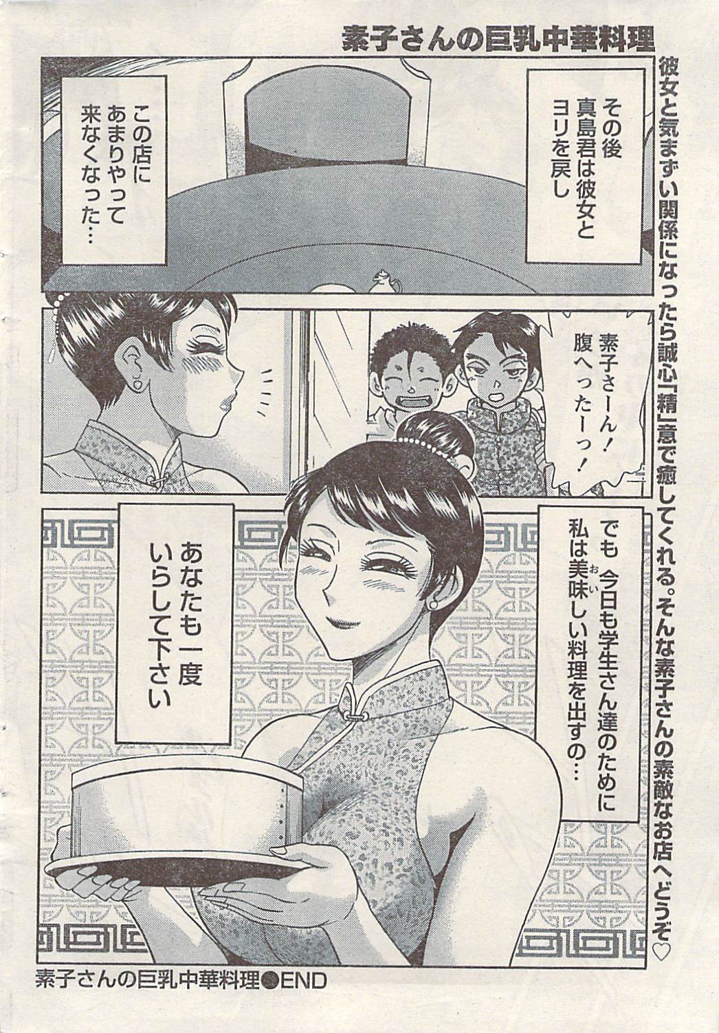 ナマイキッ！ 2009年7月号