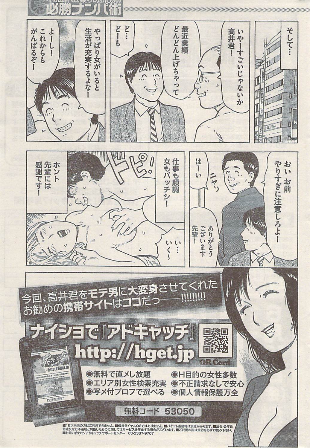 ナマイキッ！ 2009年7月号