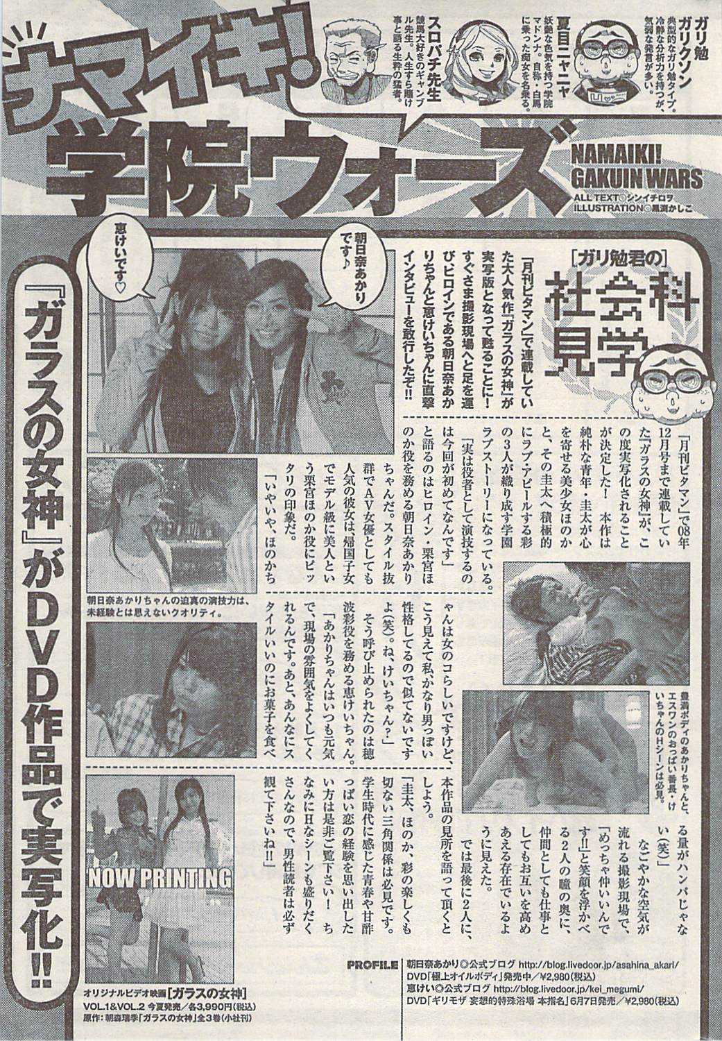 ナマイキッ！ 2009年7月号