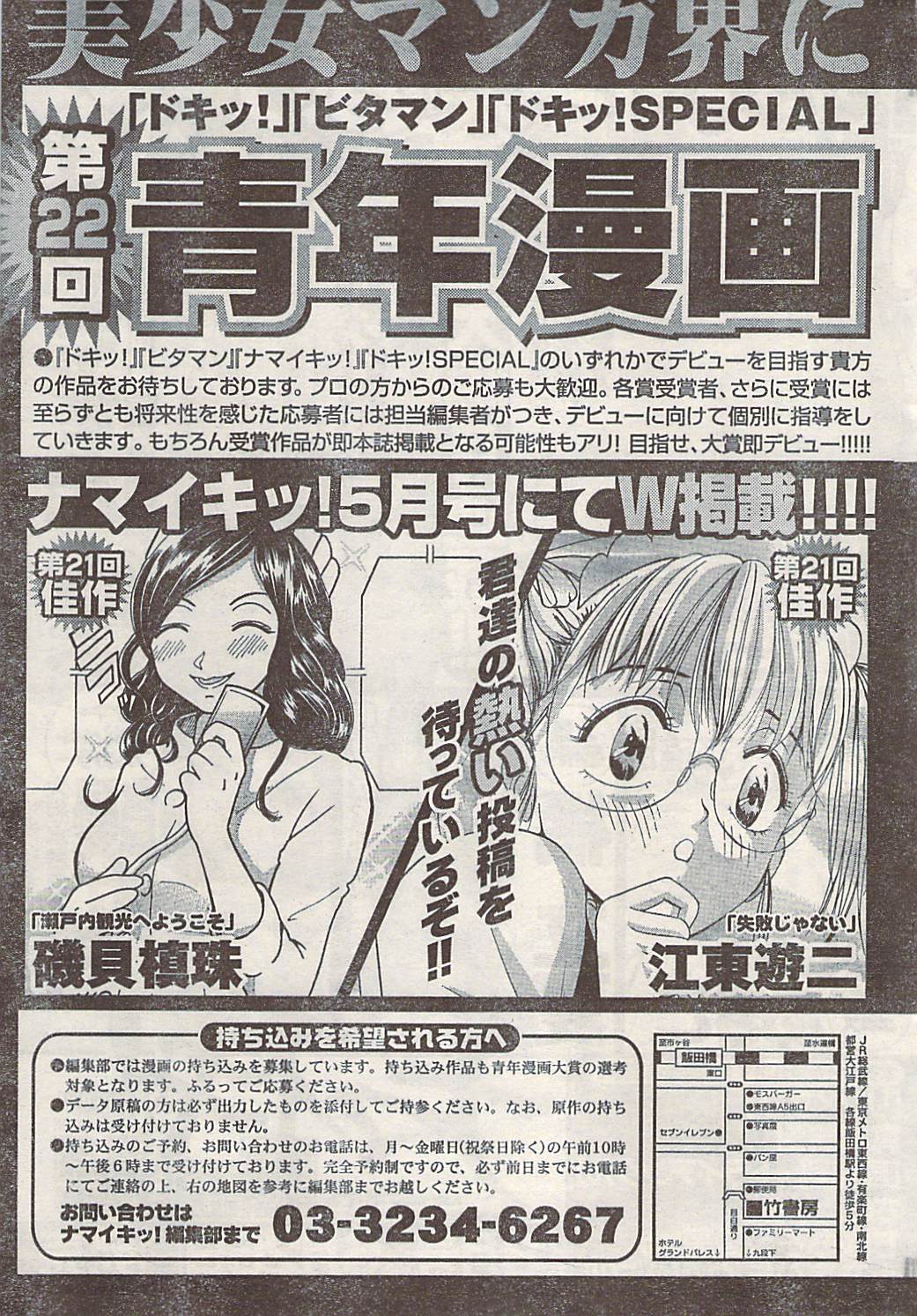 ナマイキッ！ 2009年7月号
