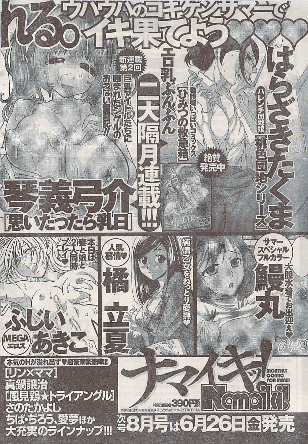 ナマイキッ！ 2009年7月号