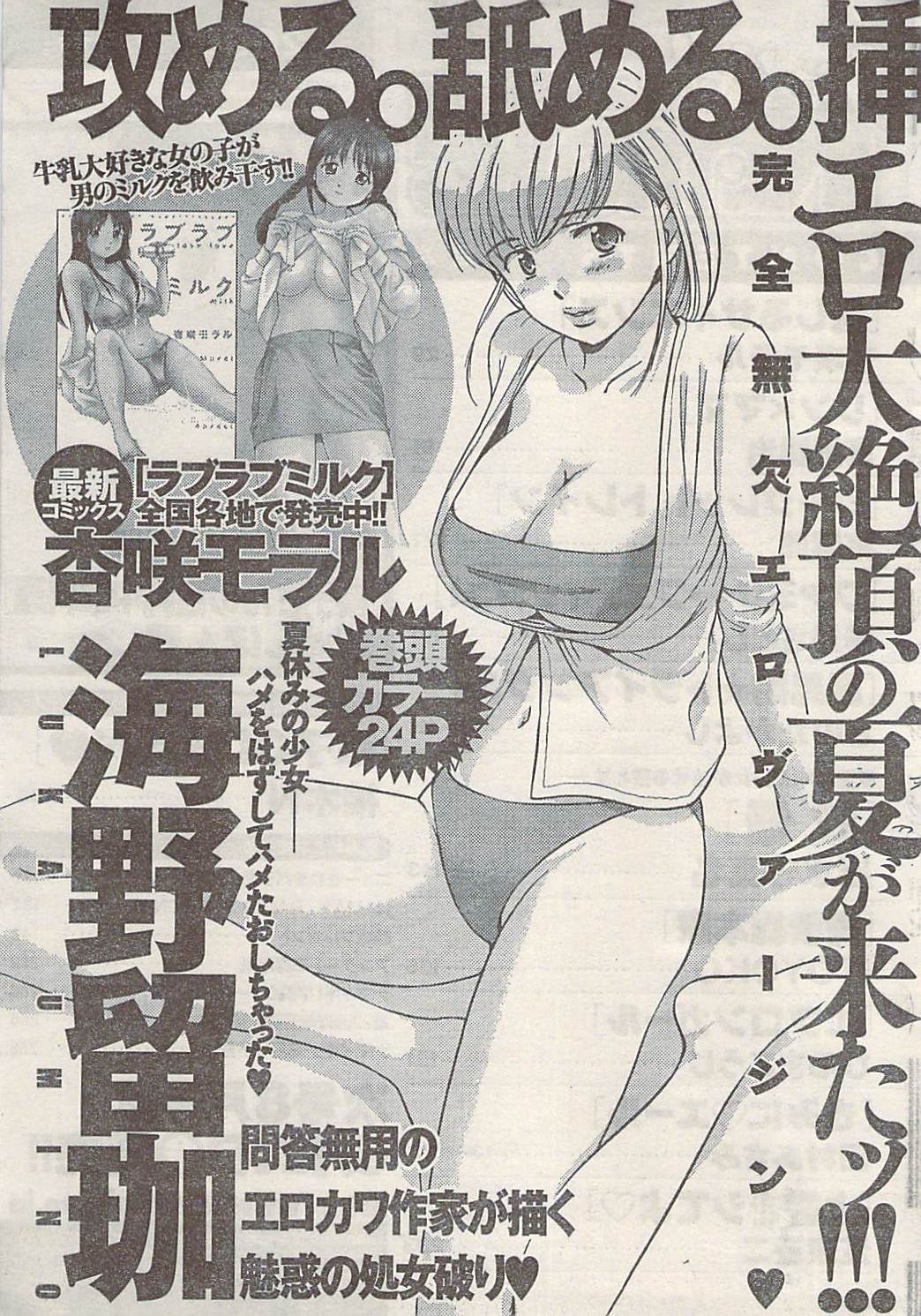 ナマイキッ！ 2009年7月号