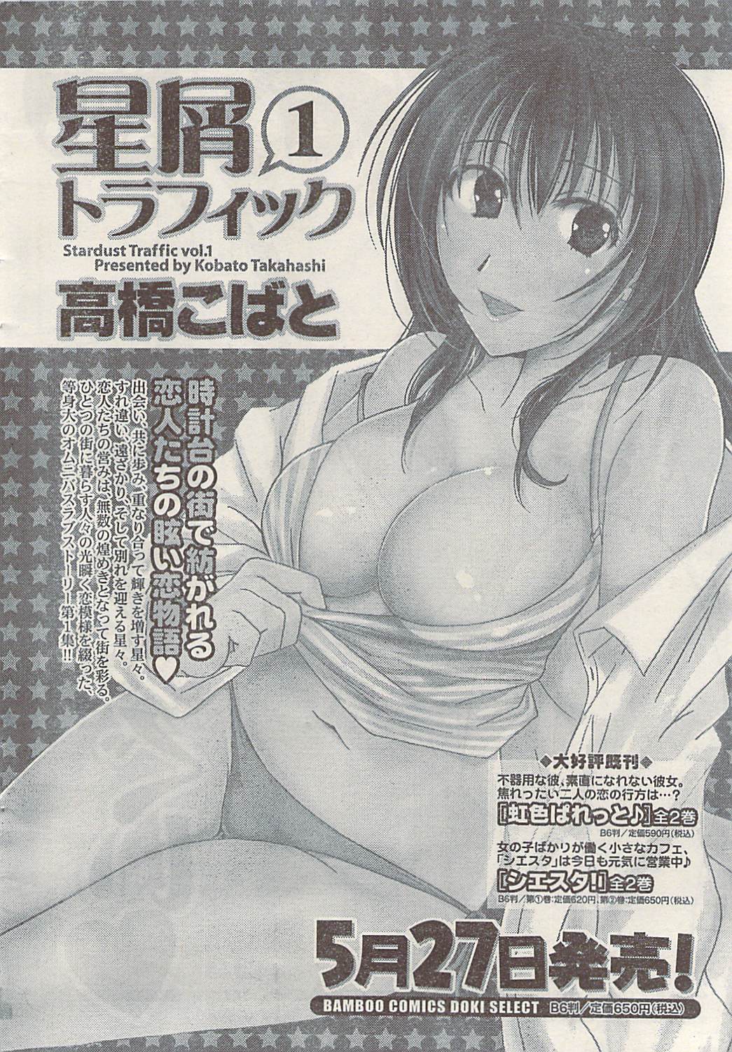 ナマイキッ！ 2009年7月号