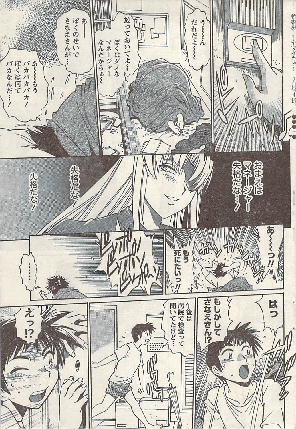 ナマイキッ！ 2009年7月号