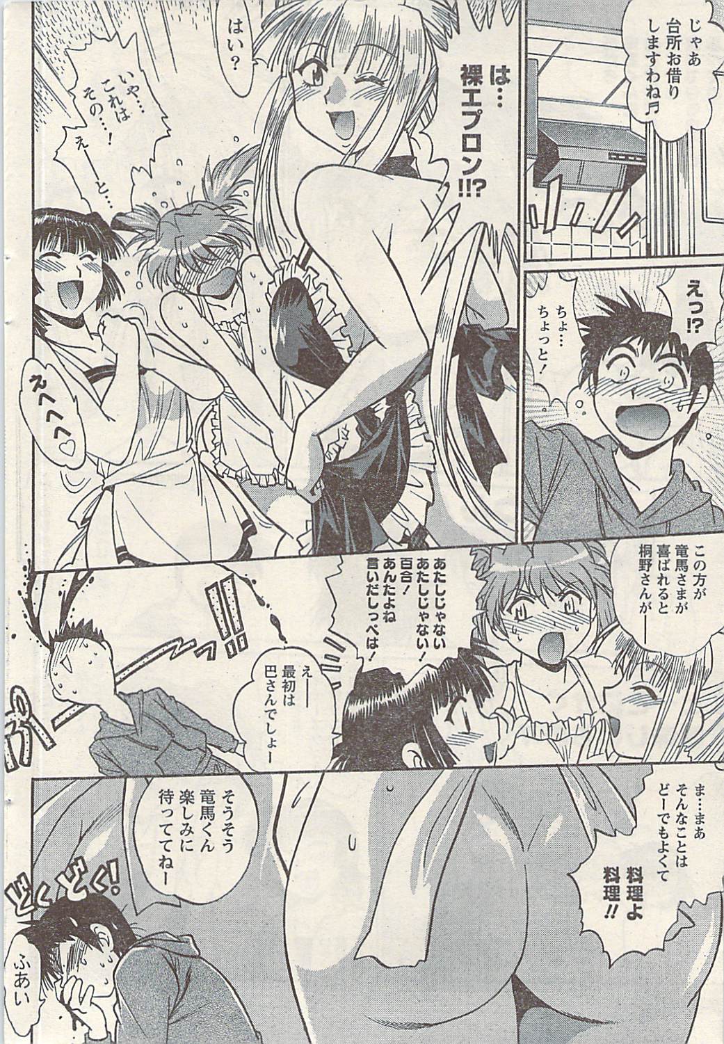 ナマイキッ！ 2009年7月号