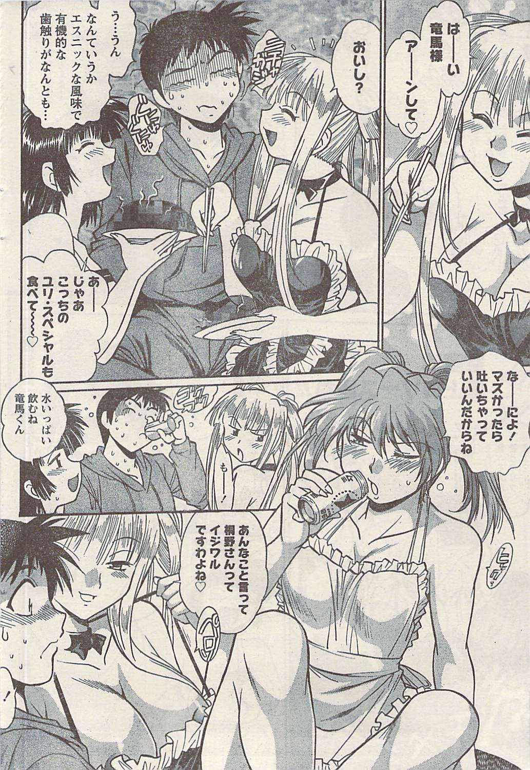 ナマイキッ！ 2009年7月号