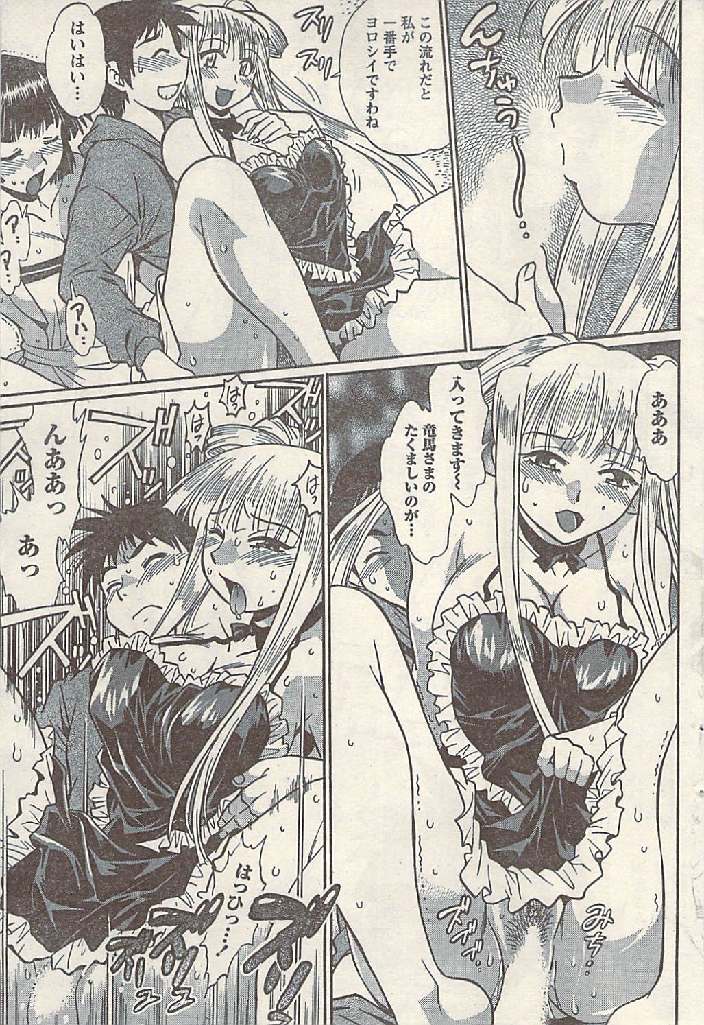 ナマイキッ！ 2009年7月号