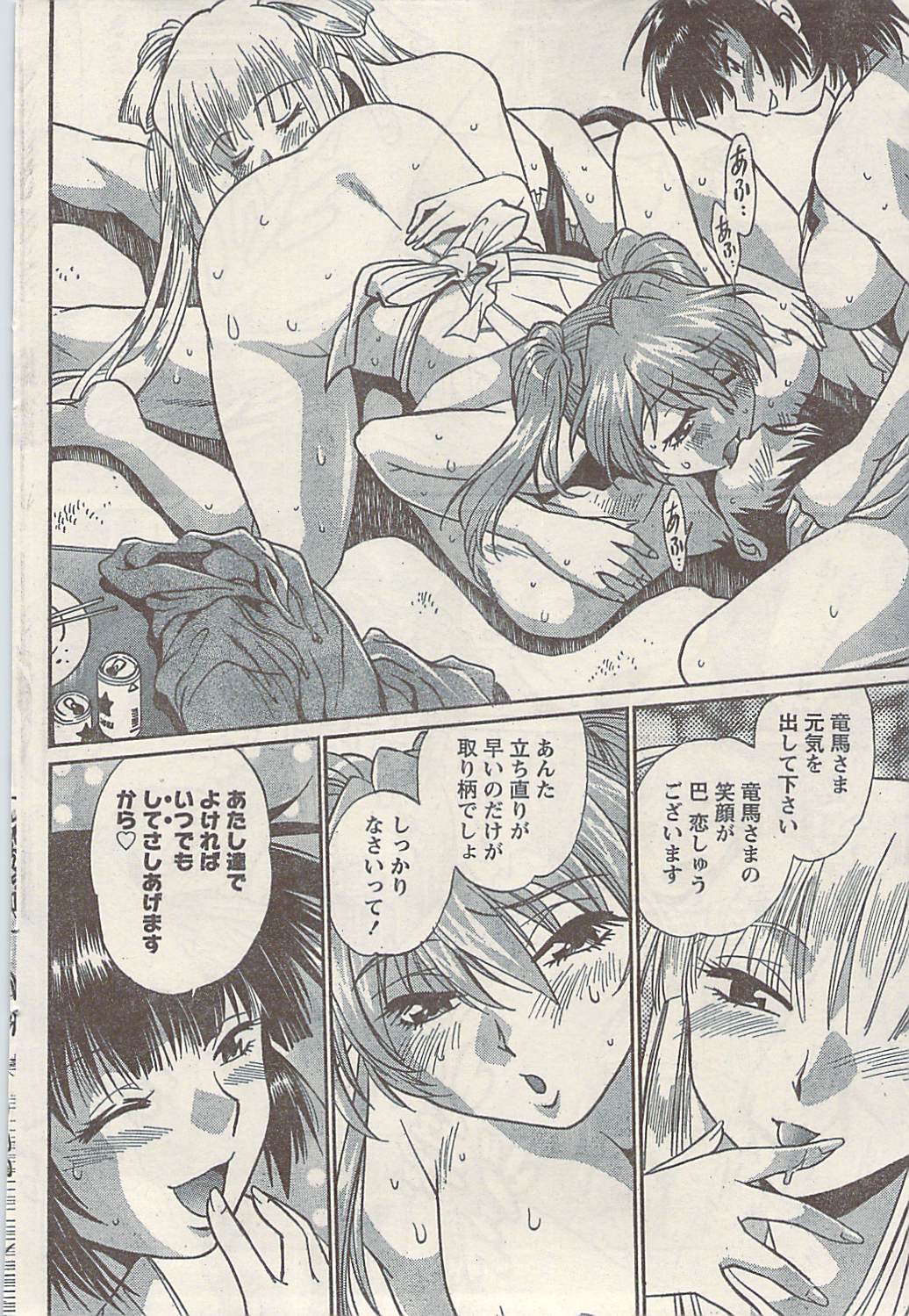 ナマイキッ！ 2009年7月号