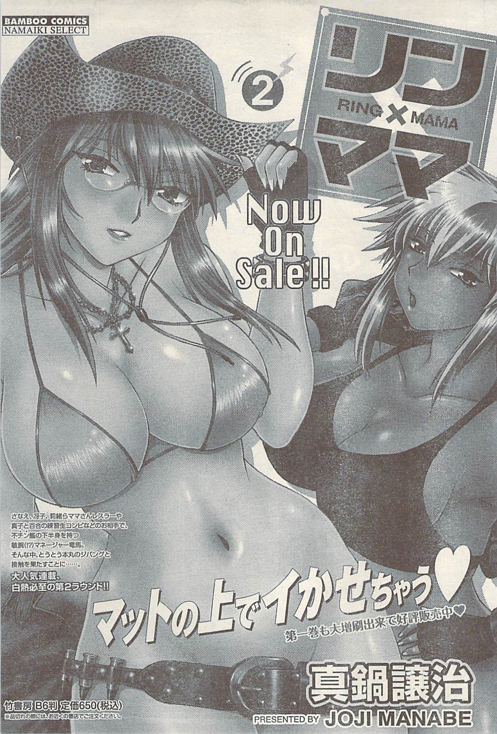 ナマイキッ！ 2009年7月号